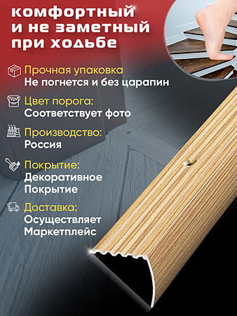 Порог ПУ 04 угловой на ступень