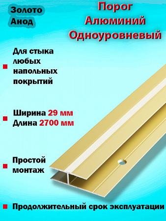 Порог ПС 15 одноуровневый 