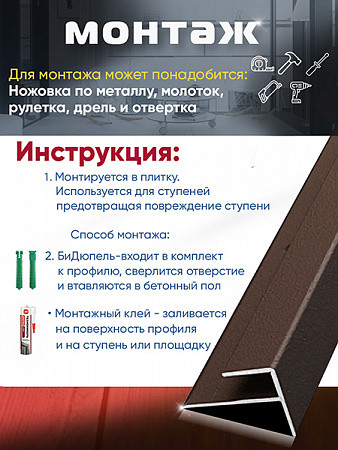 Порог ПУ 15 угловой на ступень