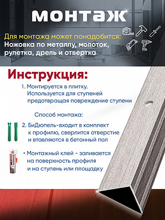 Порог ПУ 05 угловой на ступень
