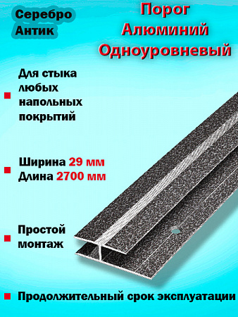 Порог ПС 15 одноуровневый 