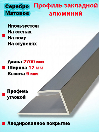 Профиль ПО П9, 9мм