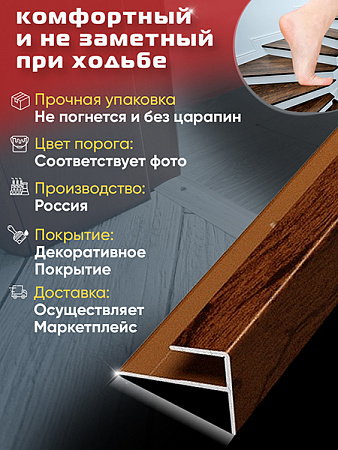 Порог ПУ 15 угловой на ступень