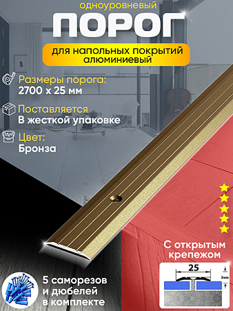 Порог ПС 01 одноуровневый