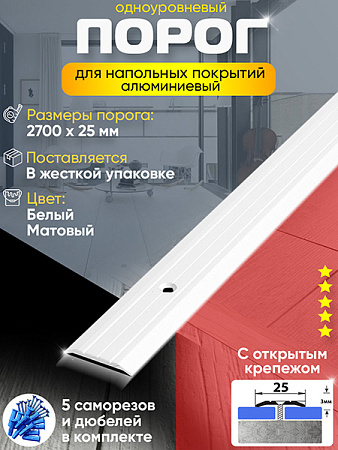 Порог ПС 01 одноуровневый