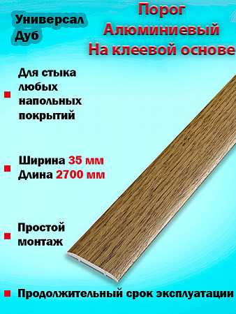 Порог ЛС 35 на клеевой основе одноуровневый