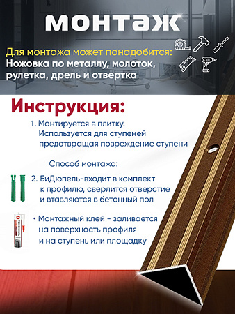Порог ПУ 05 Цвет-04 угловой на ступень