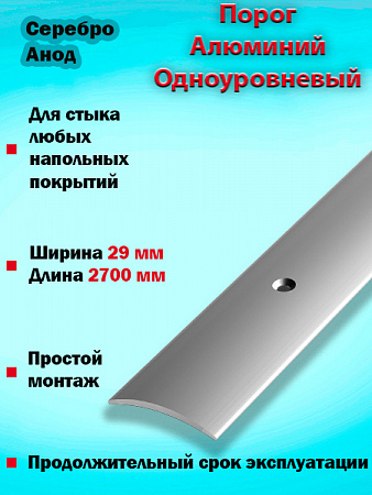 Порог ПС 04-1 одноуровневый 