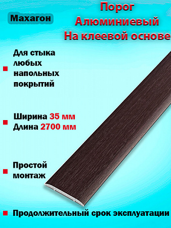 Порог ЛС 35 на клеевой основе одноуровневый