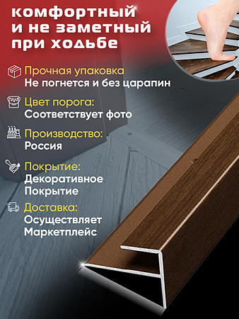 Порог ПУ 15 угловой на ступень