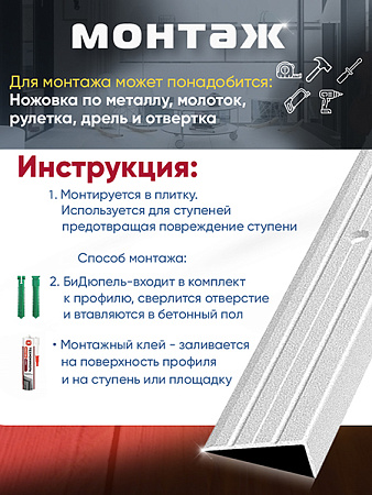 Порог ПУ 01 угловой на ступень