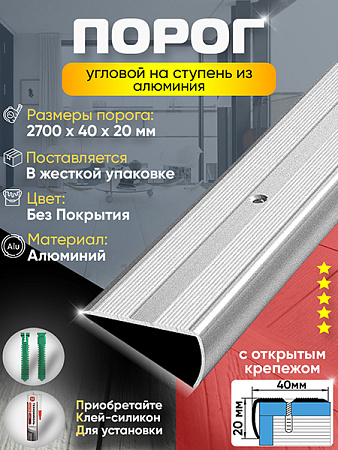 Порог ПУ 06 Цвет-00 угловой на ступень