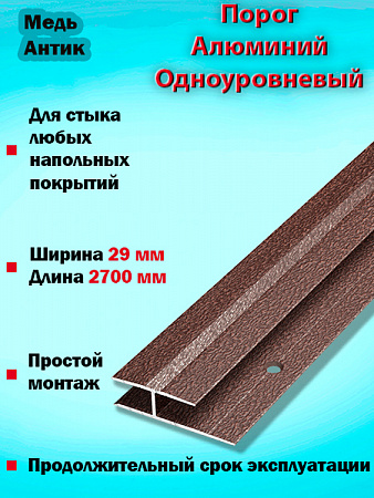 Порог ПС 15 одноуровневый 