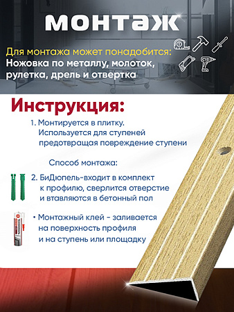 Порог ПУ 01 угловой на ступень