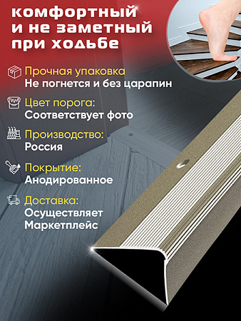 Порог ПУ 02 угловой на ступень