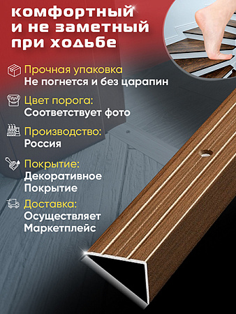 Порог ПУ 03 угловой на ступень