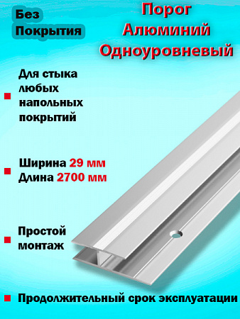 Порог ПС 15 одноуровневый 
