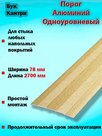 Порог ПС 18 одноуровневый 