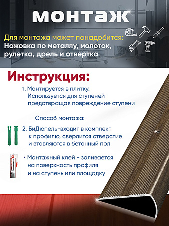 Порог ПУ 06 Цвет-061 угловой на ступень
