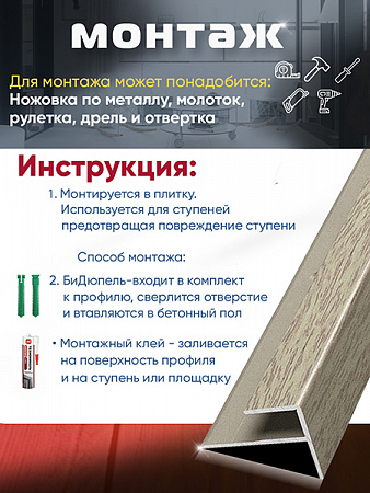 Порог ПУ 15 угловой на ступень