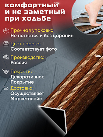 Порог ПУ 05 угловой на ступень