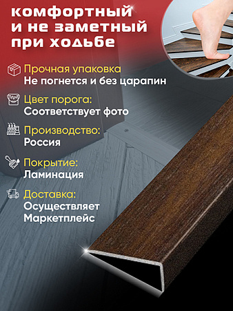Порог ЛУ 01 угловой ламинированный на ступень
