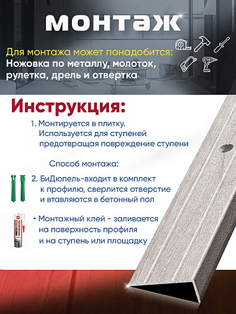 Порог ПУ 01 угловой на ступень