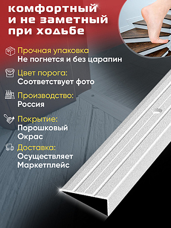 Порог ПУ 01 угловой на ступень
