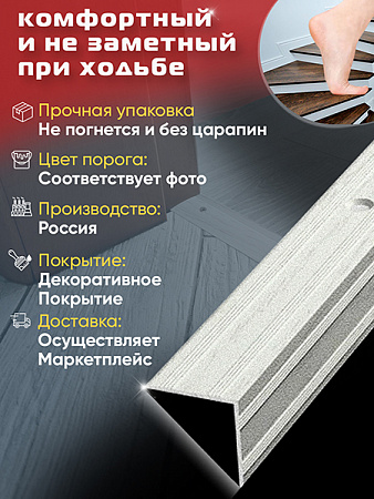 Порог ПУ 05 угловой на ступень