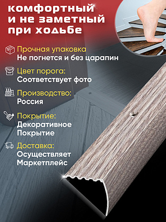 Порог ПУ 04 угловой на ступень