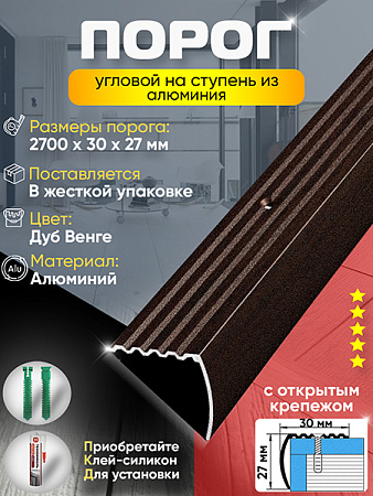 Порог ПУ 04 угловой на ступень