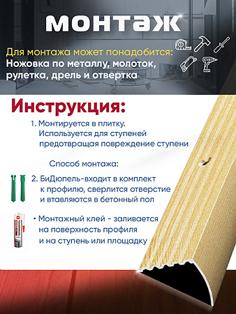 Порог ПУ 04 угловой на ступень