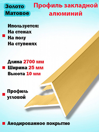 Профиль ПФ 10, 10мм