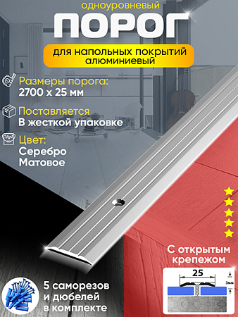 Порог ПС 01 одноуровневый