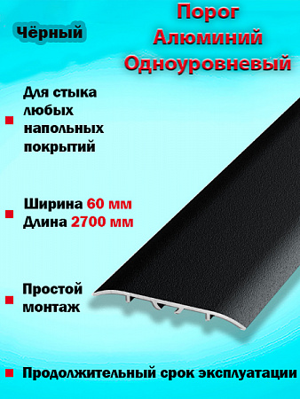 Порог ПС 07-2 одноуровневый 