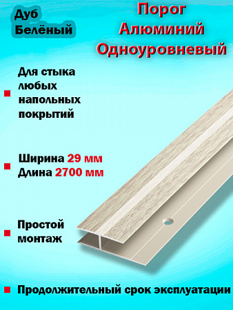 Порог ПС 15 одноуровневый 