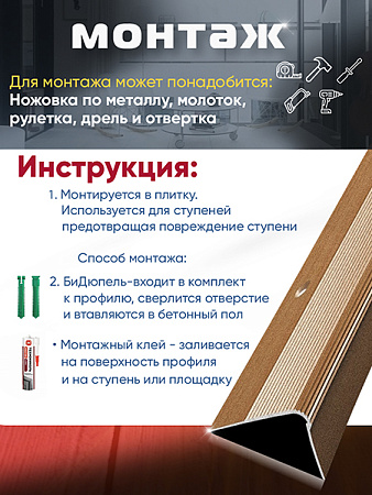 Порог ПУ 02 угловой на ступень