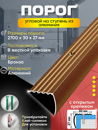Порог ПУ 04 угловой на ступень