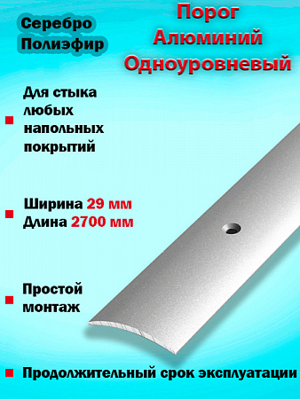 Порог ПС 04-1 одноуровневый 
