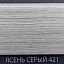Плинтус Comfort Classic 80 Ясень серый 421