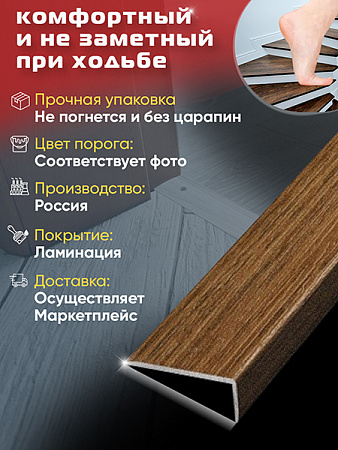 Порог ЛУ 01 угловой ламинированный на ступень