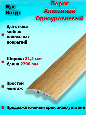 Порог ПС 04-2 одноуровневый 