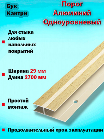 Порог ПС 15 одноуровневый 