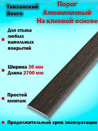 Порог ЛС 35 на клеевой основе одноуровневый