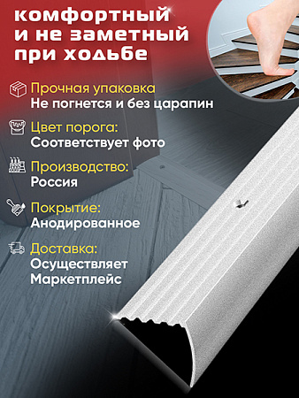 Порог ПУ 04 угловой на ступень