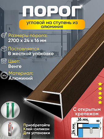 Порог ПУ 15 угловой на ступень