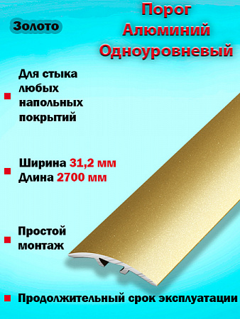 Порог ПС 04-2 одноуровневый 