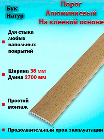Порог ЛС 35 на клеевой основе одноуровневый