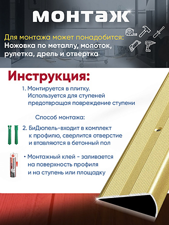 Порог ПУ 06 угловой на ступень