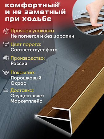 Порог ПУ 15 угловой на ступень